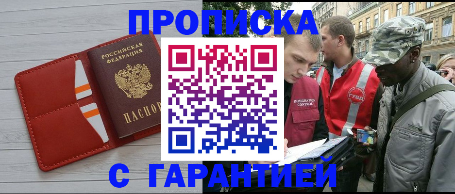 прописка для работы в Шарье