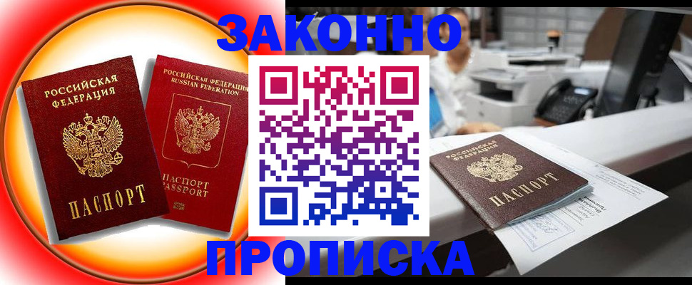 временная регистрация купить в Шарье